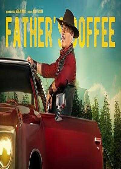 تصویر The Paternal Coffee قهوه پدری