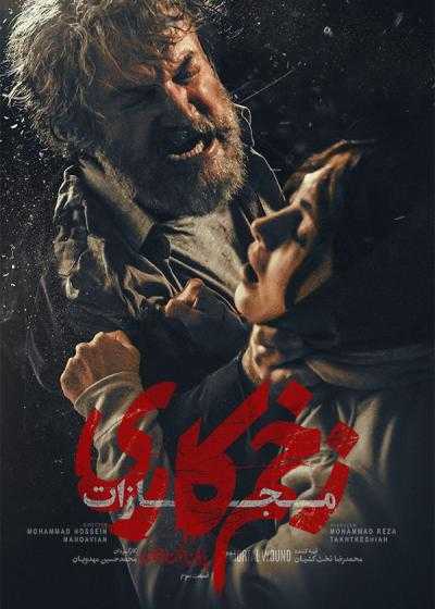تصویر Mortal Wound زخم کاری