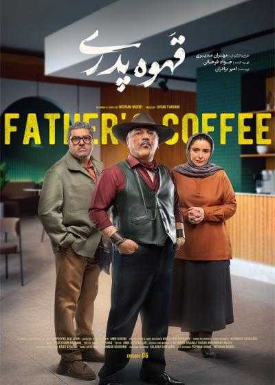 تصویر The Paternal Coffee قهوه پدری
