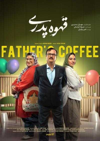 تصویر The Paternal Coffee قهوه پدری