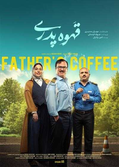 تصویر The Paternal Coffee قهوه پدری