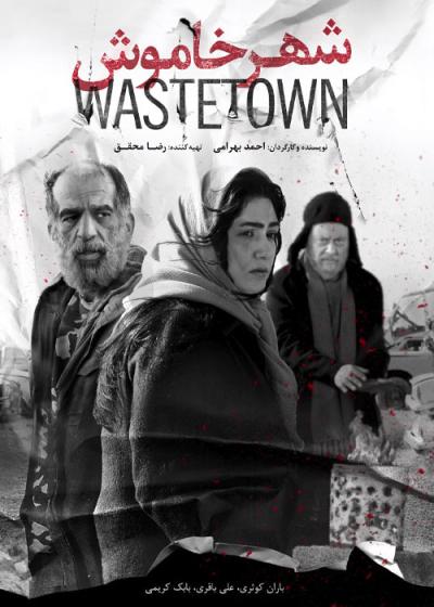 تصویر فیلم شهر خاموش The Wastetown 2022