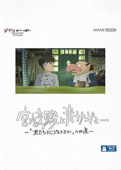 تصویر فیلم هایائو میازاکی و مرغ ماهی خوار Hayao Miyazaki and the Heron 2024