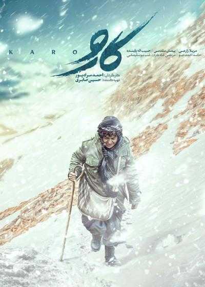 تصویر فیلم کارو Karo 2024