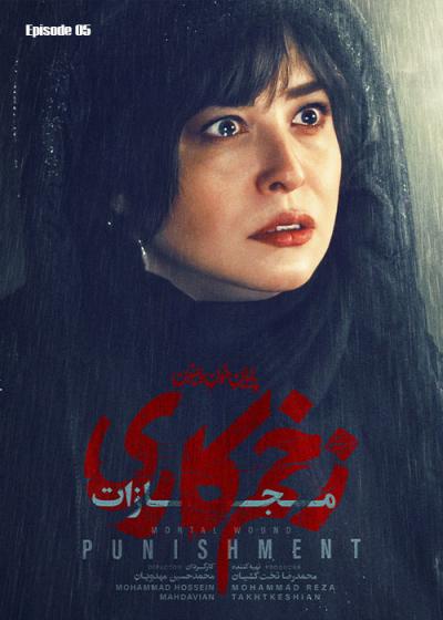 تصویر Mortal Wound زخم کاری