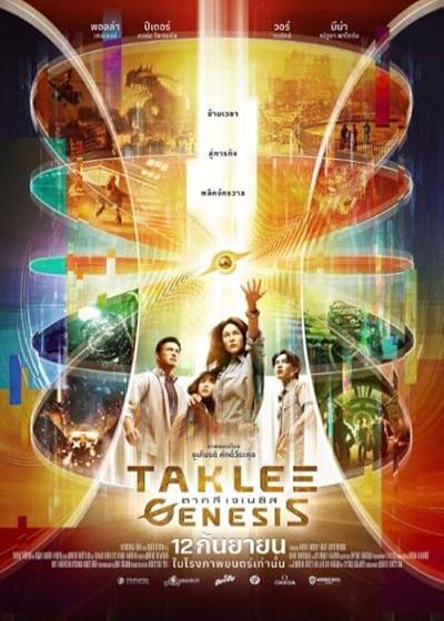 تصویر فیلم طمع پیدایش – برخورد دنیاها Taklee Genesis x Worlds Collide 2024