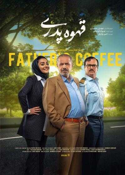 تصویر The Paternal Coffee قهوه پدری