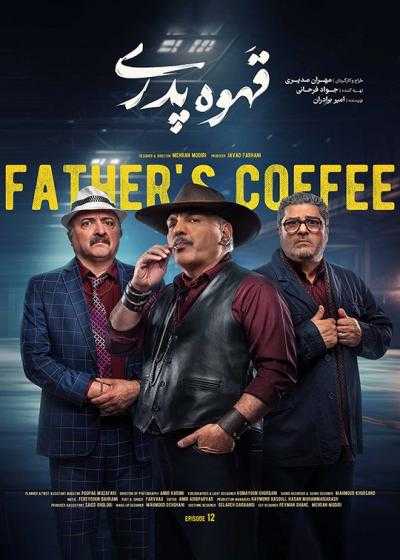 تصویر The Paternal Coffee قهوه پدری