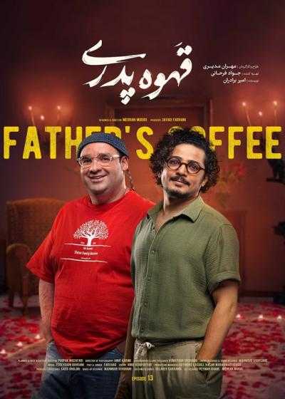 تصویر The Paternal Coffee قهوه پدری
