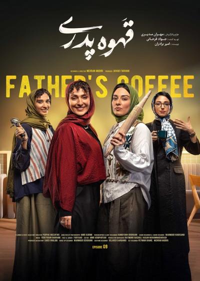 تصویر The Paternal Coffee قهوه پدری