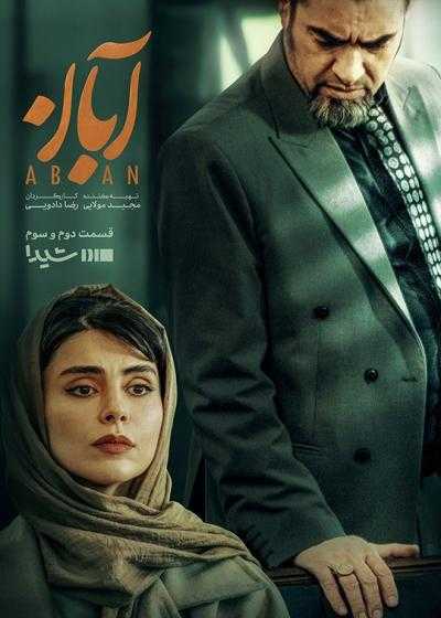 تصویر Aban آبان