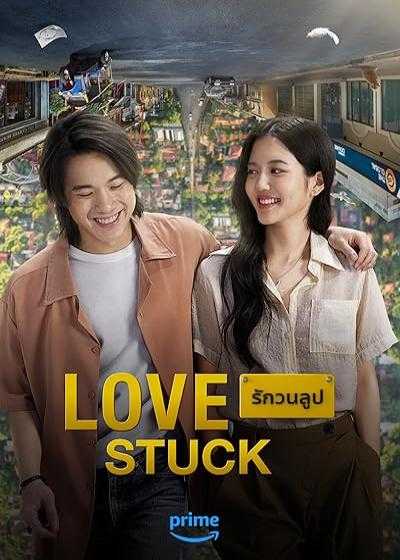 تصویر فیلم در دام عشق Love Stuck 2024