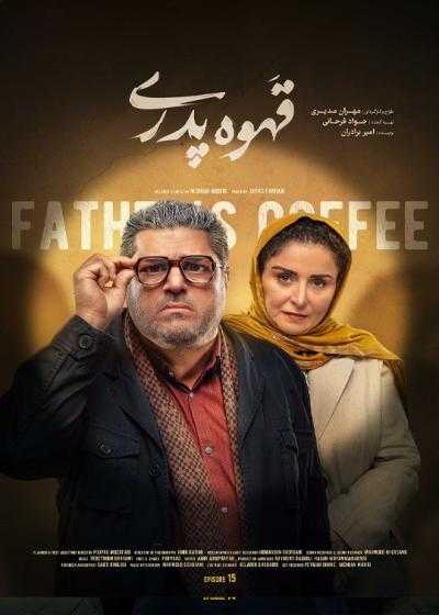 تصویر The Paternal Coffee قهوه پدری