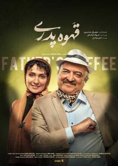 تصویر The Paternal Coffee قهوه پدری