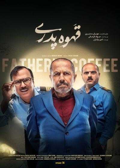 تصویر The Paternal Coffee قهوه پدری