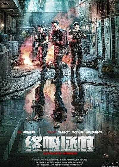 تصویر فیلم ماموریت نهایی Ultimate Mission 2025