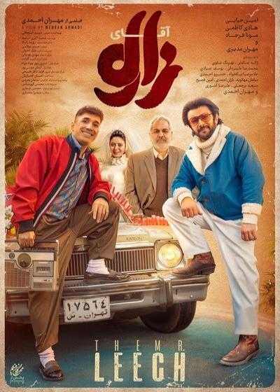 تصویر فیلم آقای زالو Aghaye Zaloo 2025