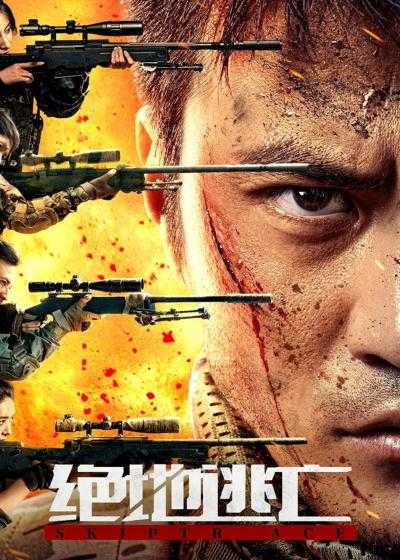 تصویر فیلم گریز از مرگ Skiptrace 2024