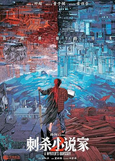 تصویر فیلم سفر طولانی یک نویسنده ۲ A Writer’s Odyssey 2 2025