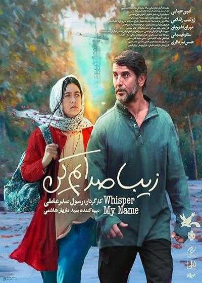 تصویر فیلم زیبا صدایم کن Whisper My Name 2025